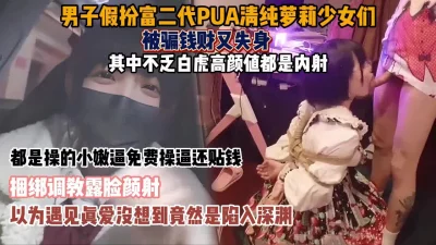 失财又失身（约啪看下面简阶）
