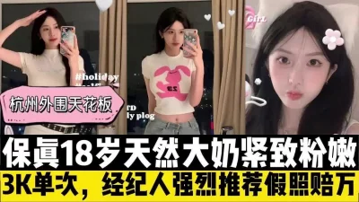 刚出来卖的在校大学生，s身材，天然紧致大奶，超高颜值